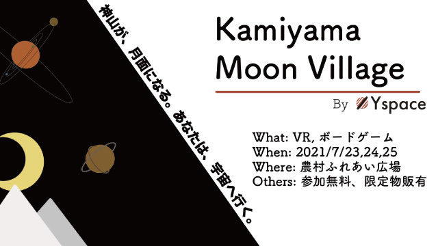 Kamiyama Moon Village