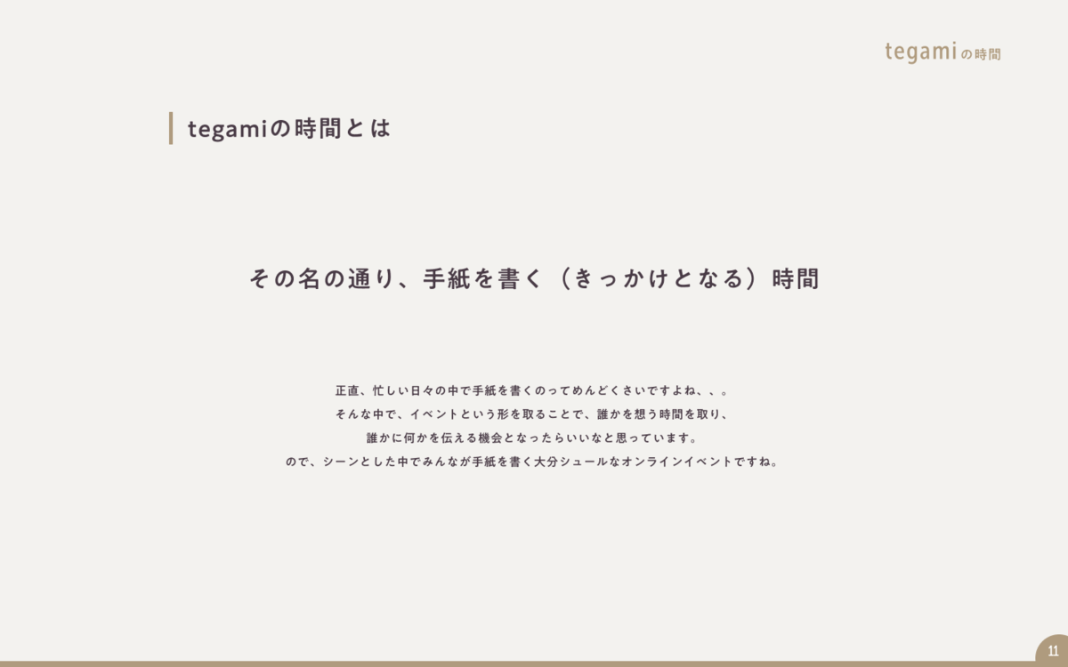 忙しい毎日に 手紙のある暮らし を 新たなコミュニケーションを提案する Tegamiの時間 を開催 100banch